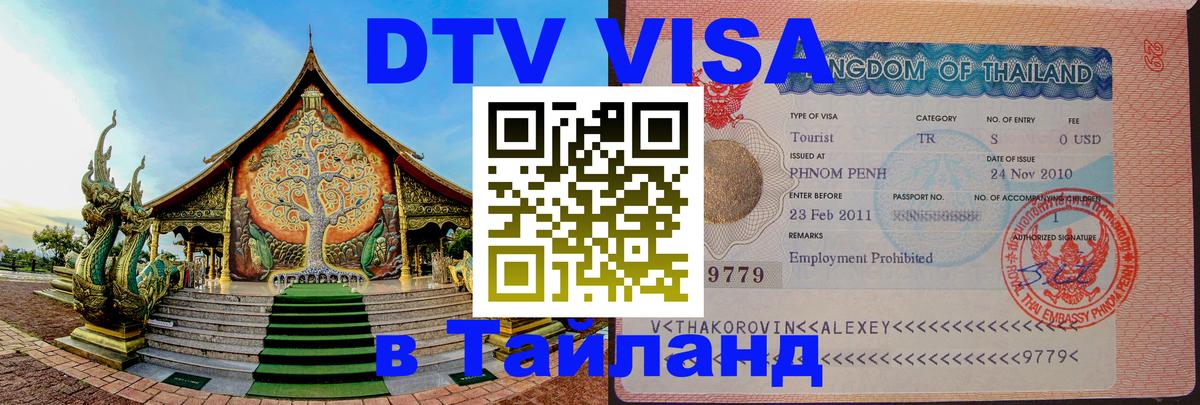 Оформление DTV визы под ключ: стоимость и тарифы, только загранпаспорт - Улан-Батор  20.11.2025 